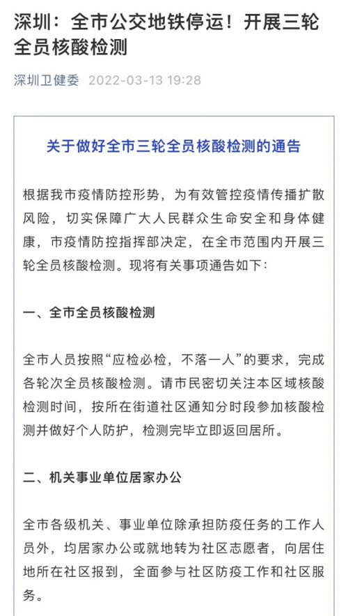 深圳“暫?！币恢埽▲欨Q疫情班車防護(hù)不停！
